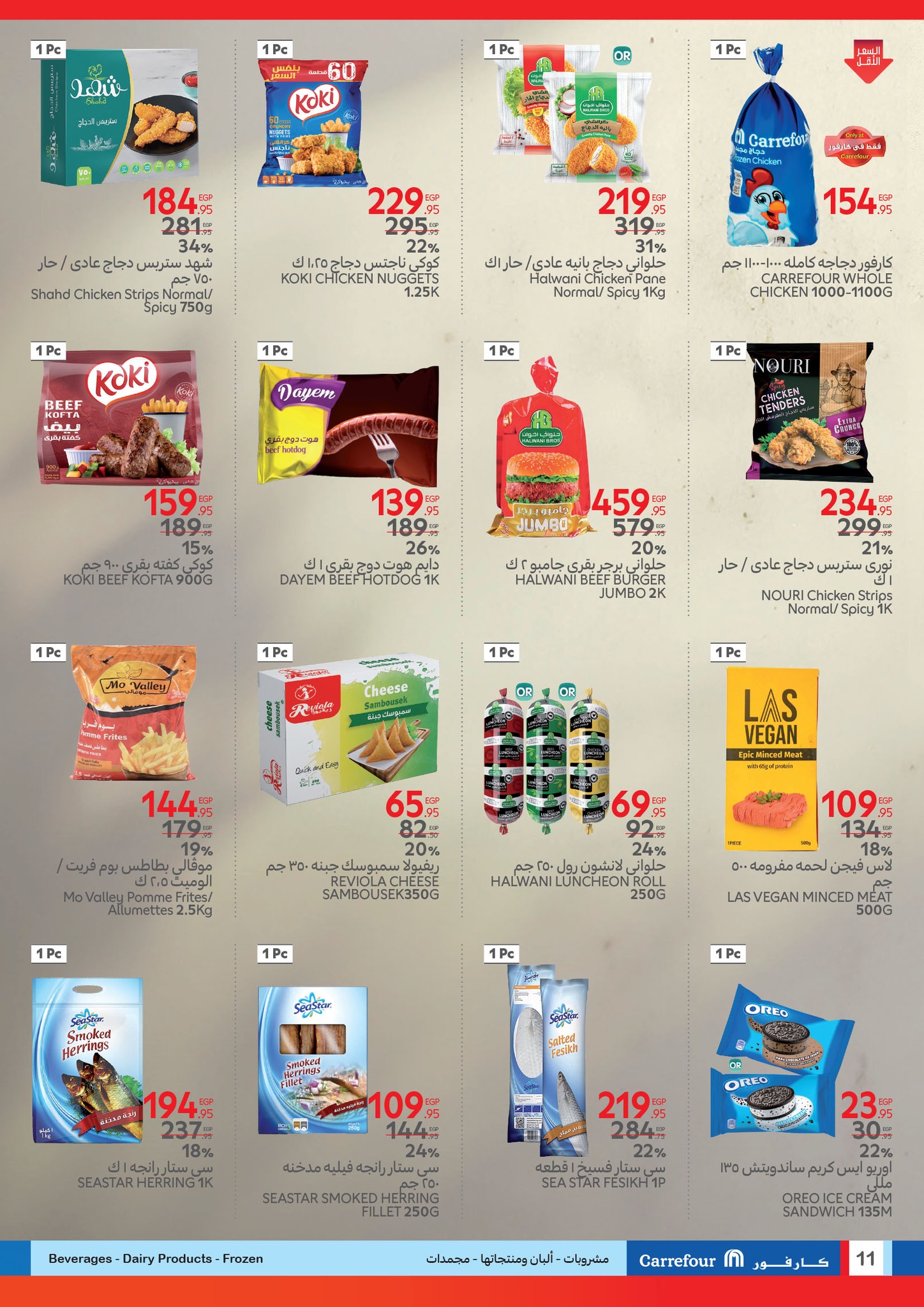 carrefour offers from 24mar to 1apr 2025 عروض كارفور من 24 مارس حتى 1 إبريل 2025 صفحة رقم 11